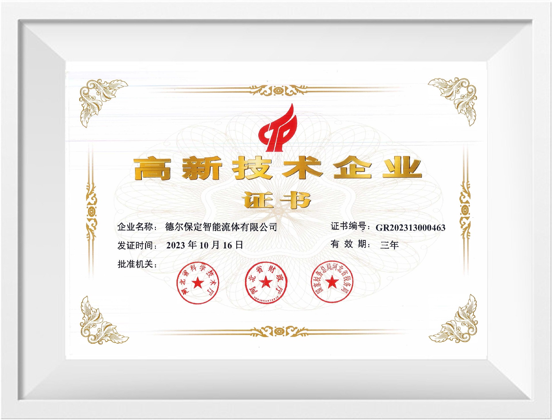 高新技術(shù)企業(yè).jpg